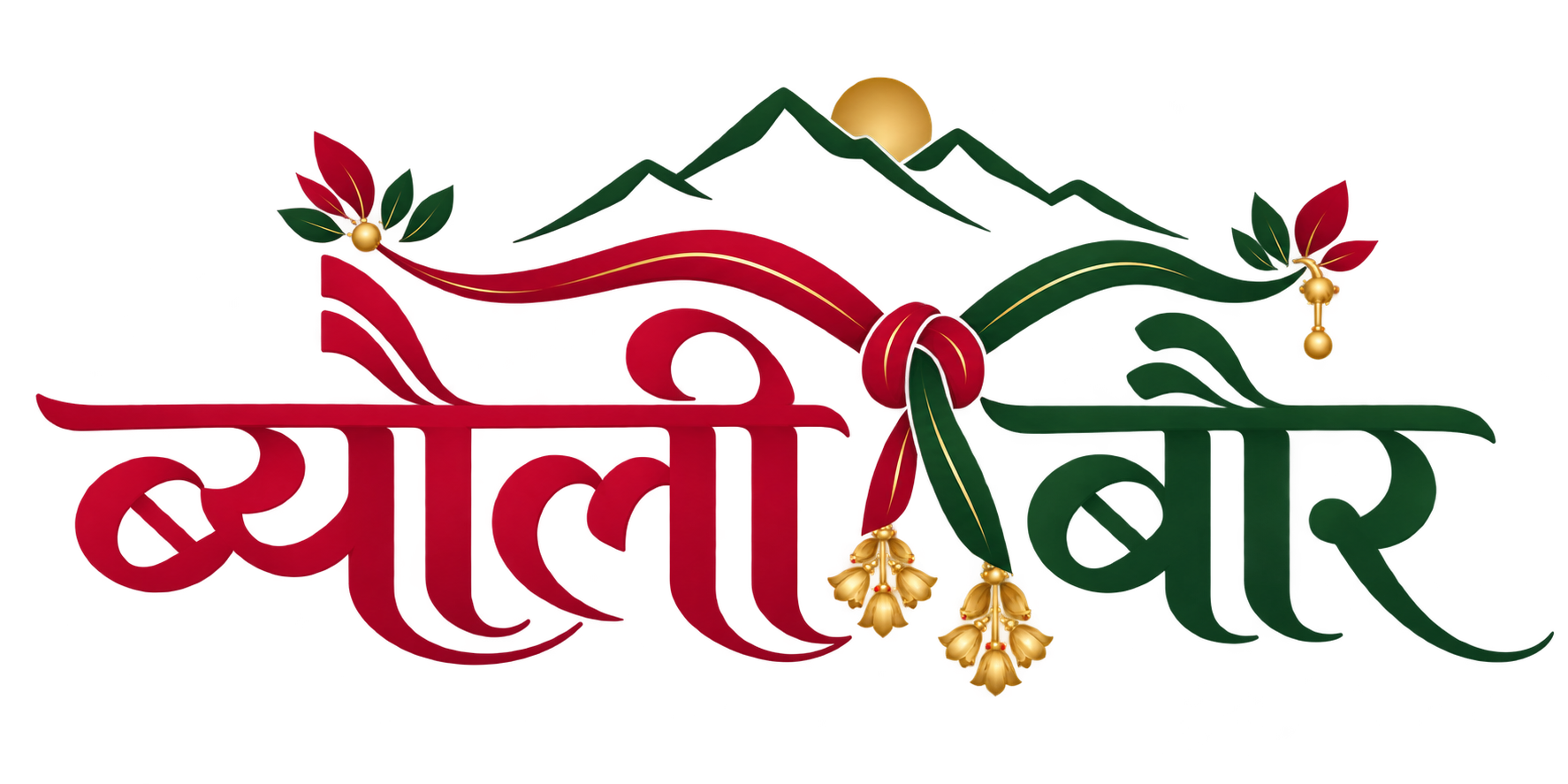 ब्यौली बौर